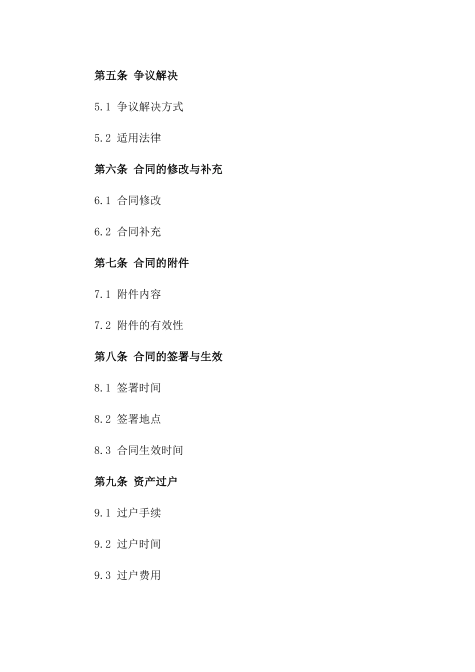 猪厂资产转让标准化协议2024版_第3页