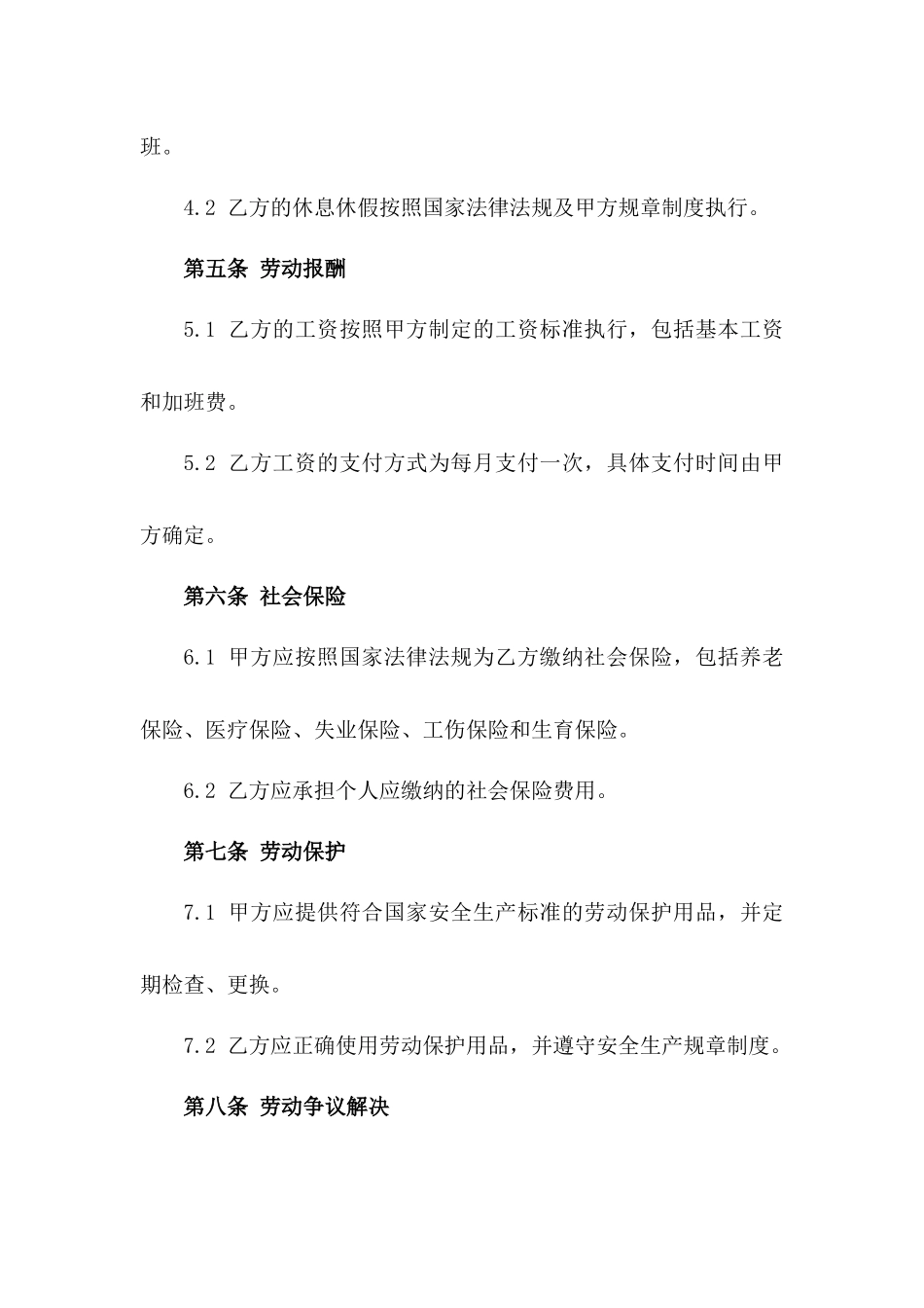 2024年版土建项目施工人员劳动合同样本_第2页