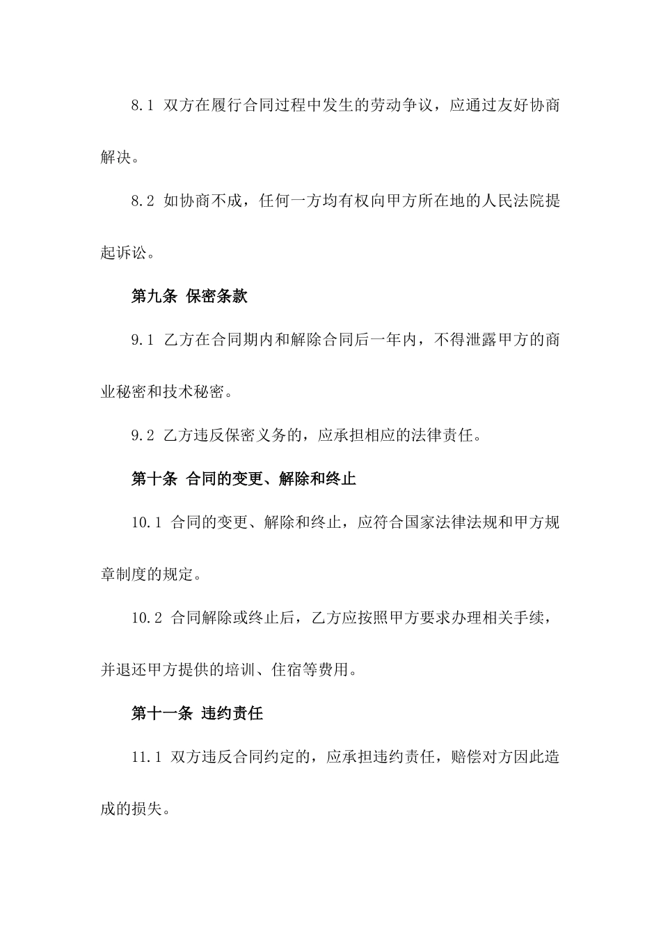 2024年版土建项目施工人员劳动合同样本_第3页