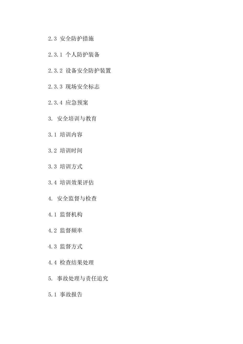 电梯安装项目2024年安全操作规程协议版_第3页