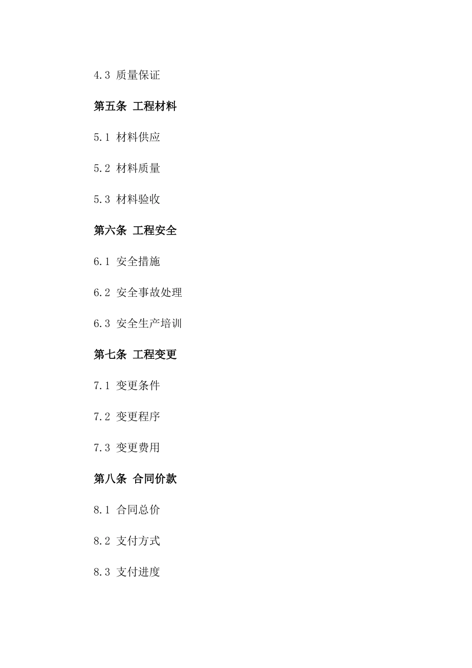 2024年铝扣天花板安装工程协议模板_第3页