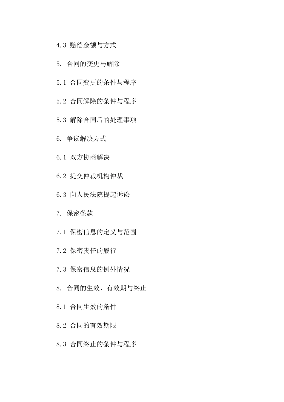 砂石材料供应协议范例2024版_第2页