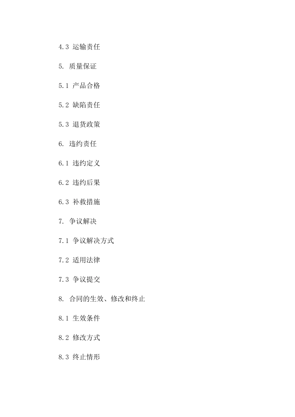 2024年度采购协议中外文对照翻译稿_第2页