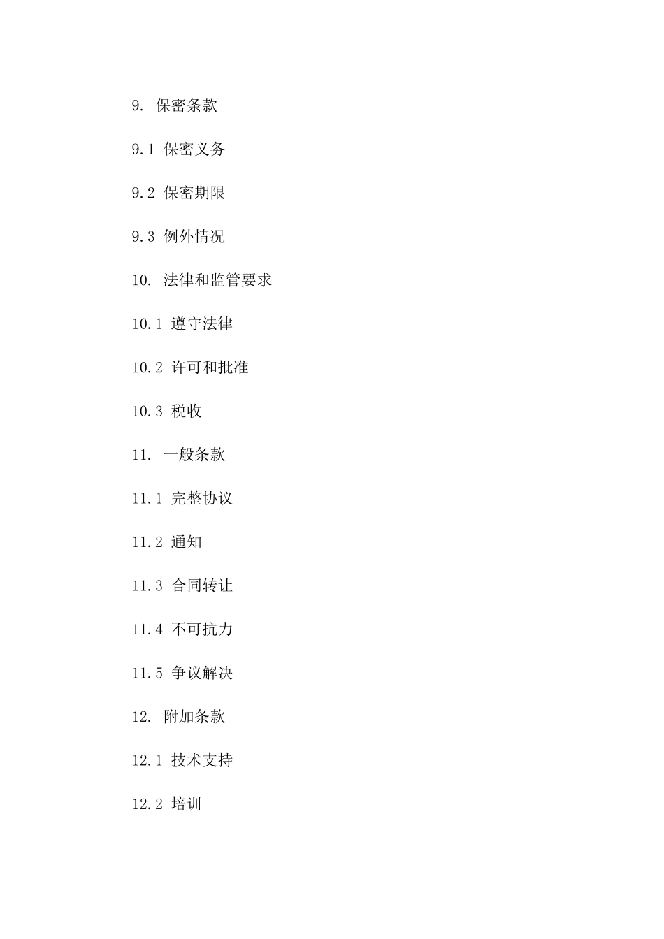 2024年度采购协议中外文对照翻译稿_第3页