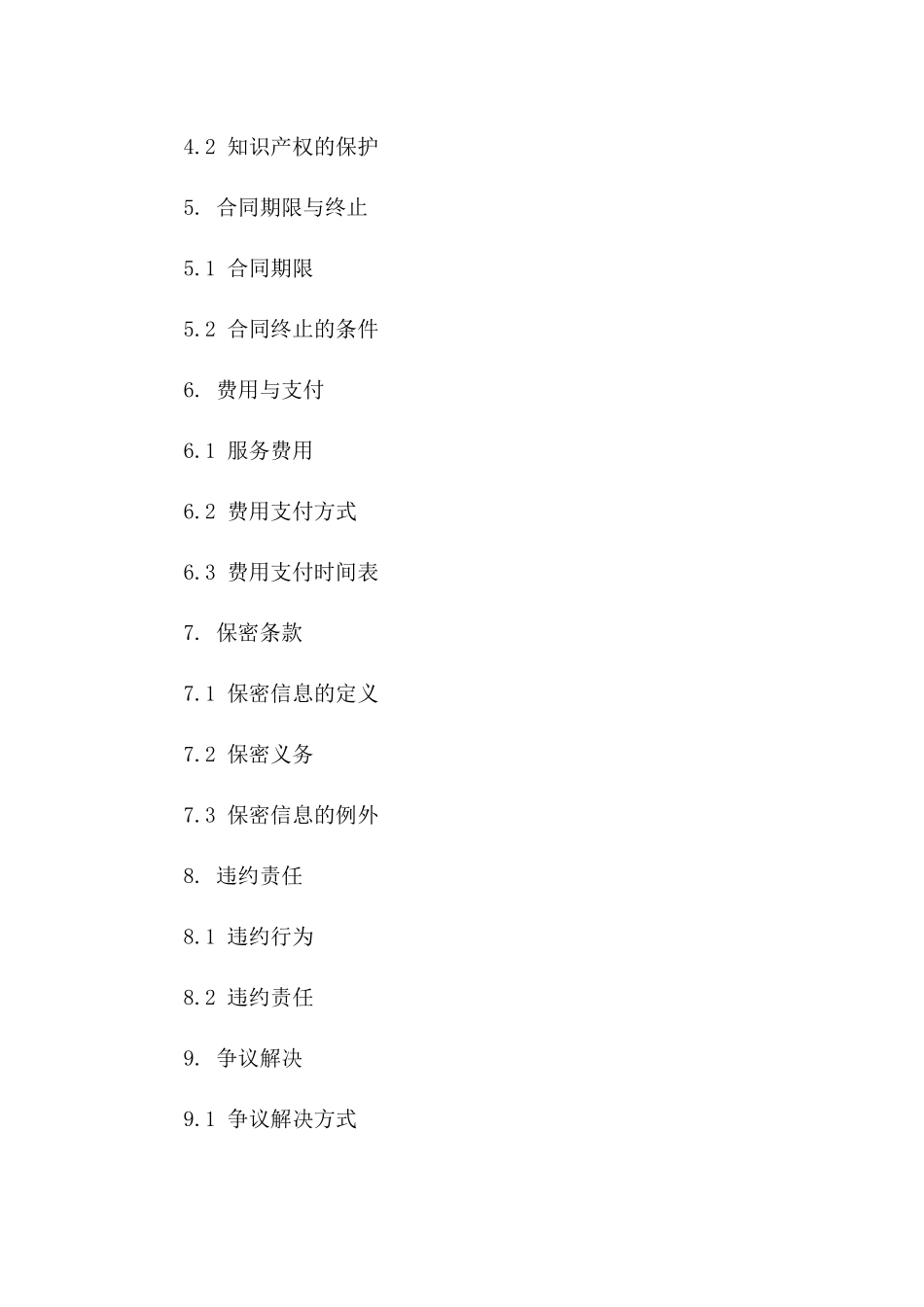 2024年先进技术推广服务合同模板专业版_第2页