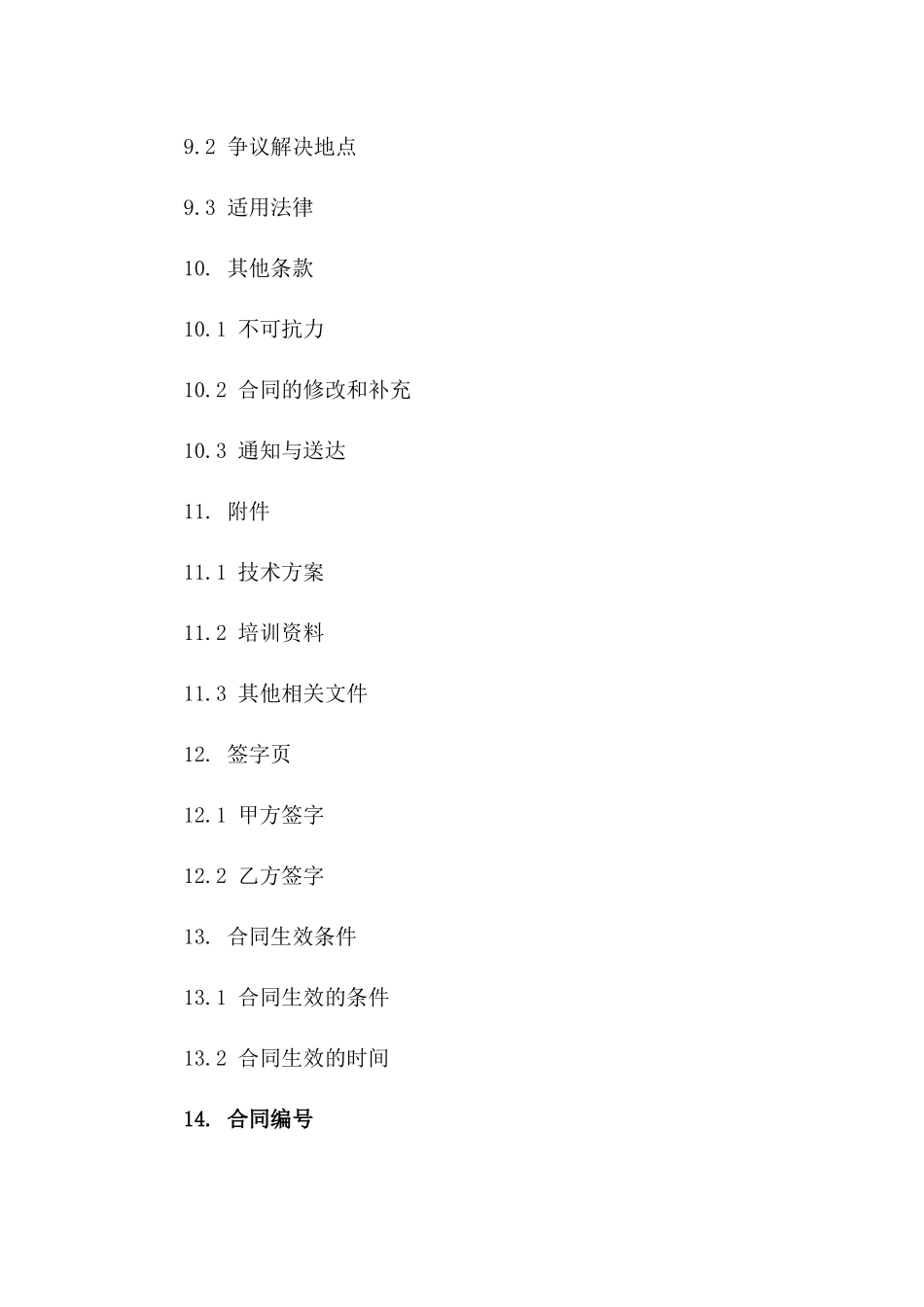 2024年先进技术推广服务合同模板专业版_第3页