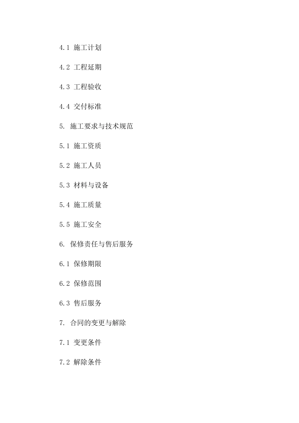 园林绿化工程承揽专项合同2024版一_第3页