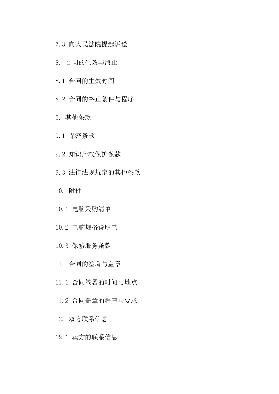 2024年标准电脑采购与销售合同模板_第3页