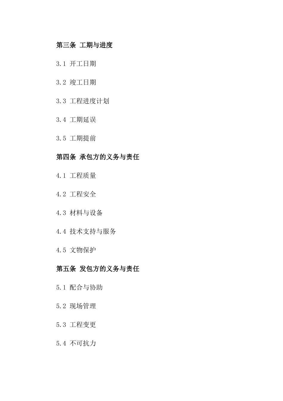 企业锅炉房改造工程承包协议2024版版B版_第3页