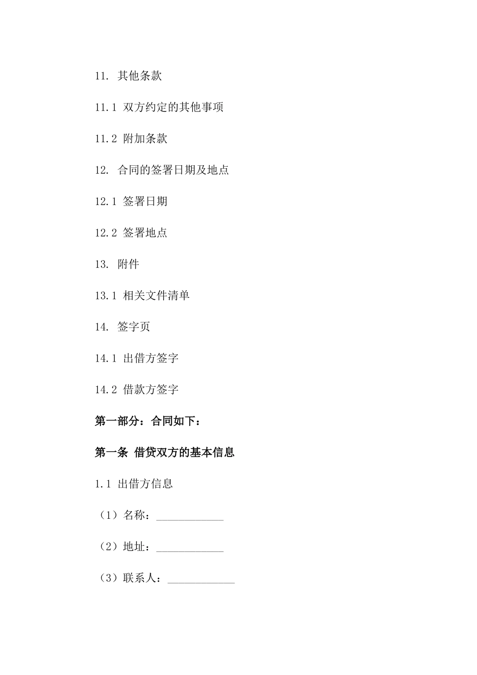 外汇资金借贷合同规范文本(2024修订版)_第3页