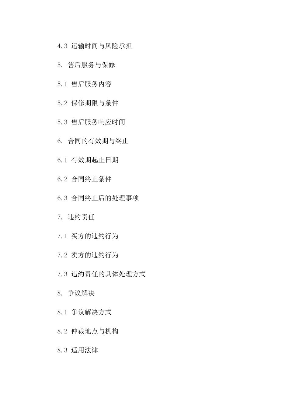 年度商品购销订单协议标准版2024_第3页