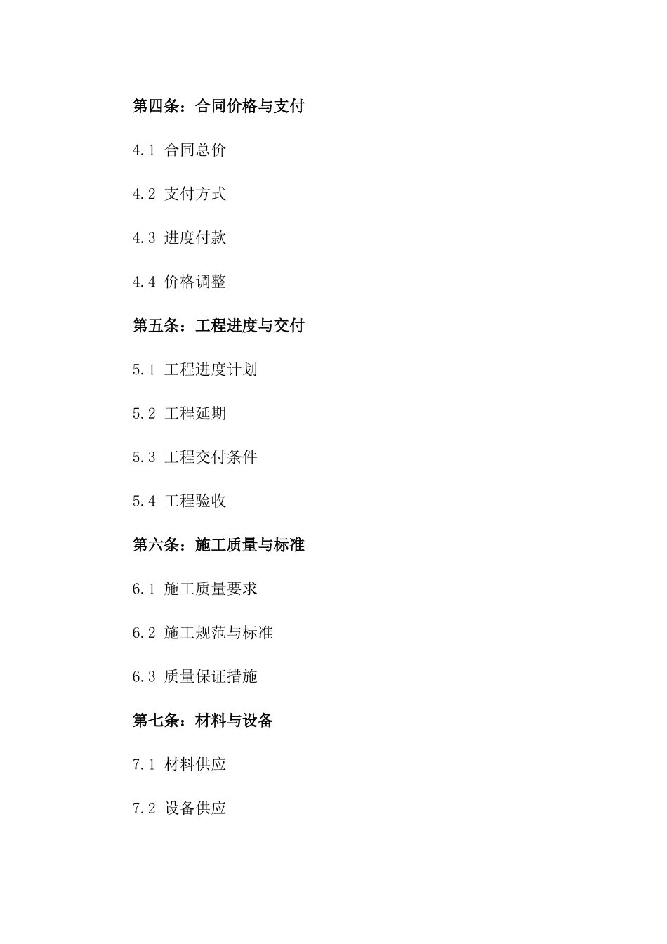 适用于2024年的建筑与招投标法律协议大全_第2页