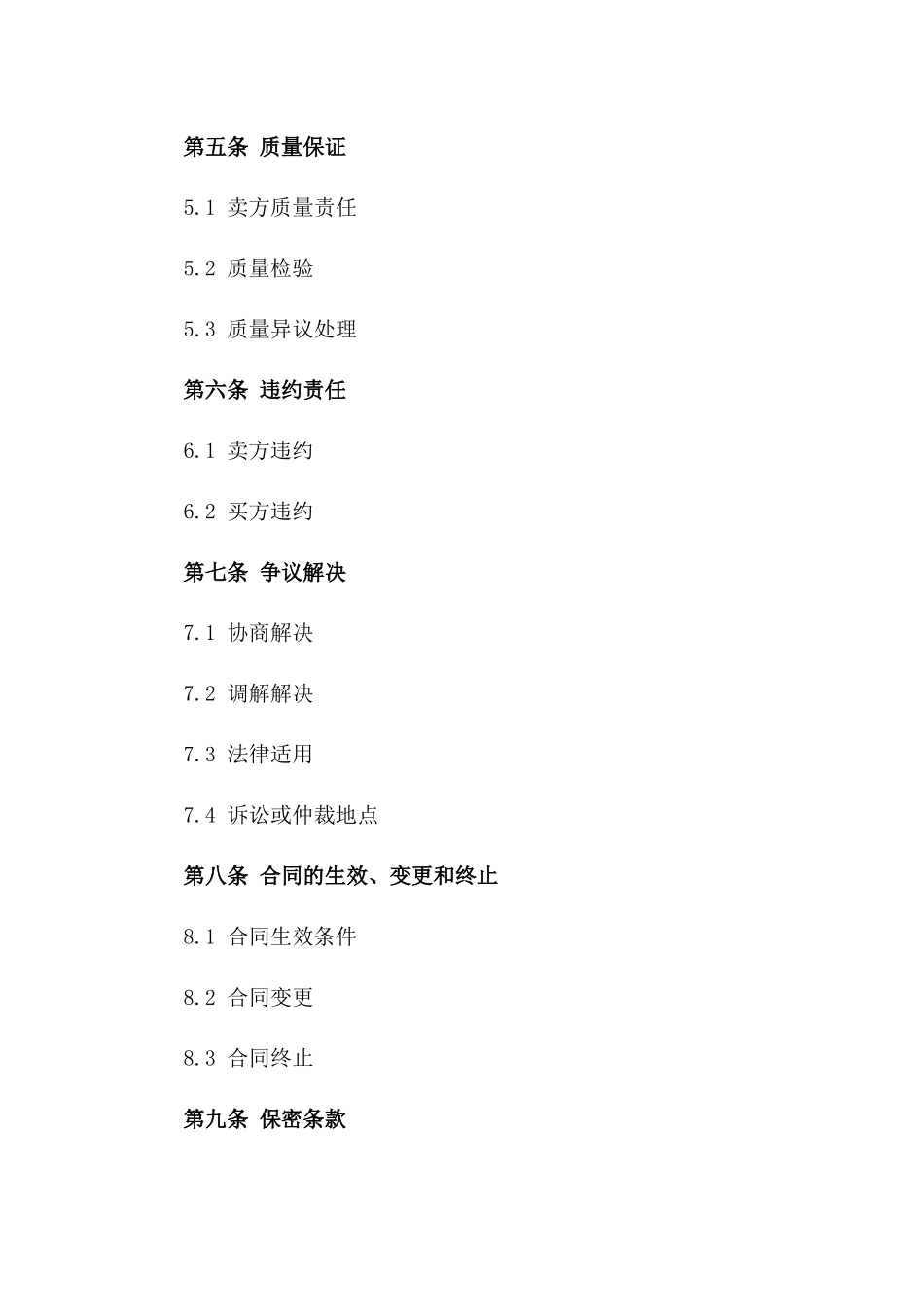 2024年混凝土买卖双方协议范本_第2页