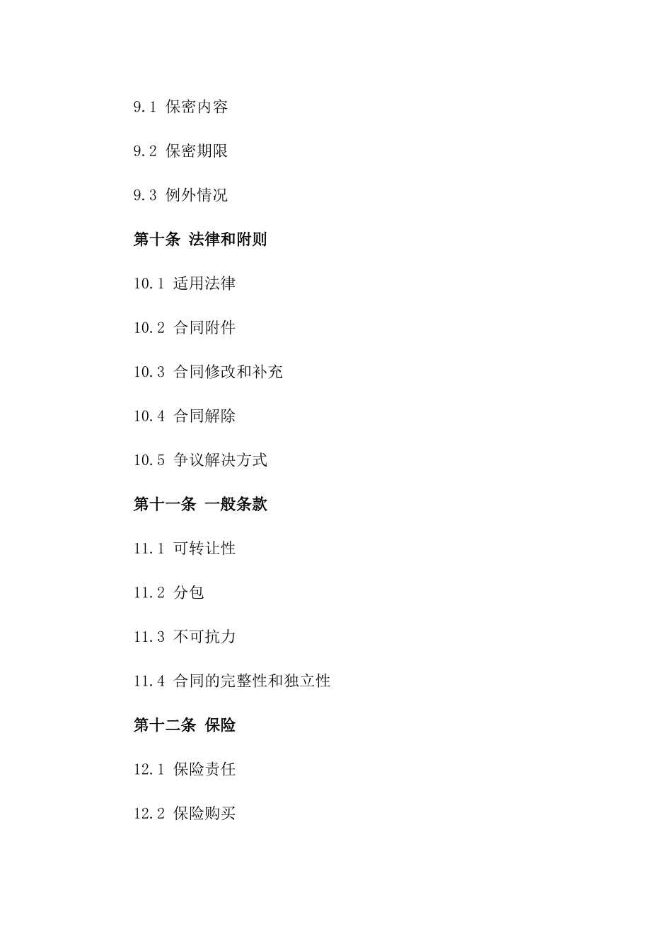 2024年混凝土买卖双方协议范本_第3页