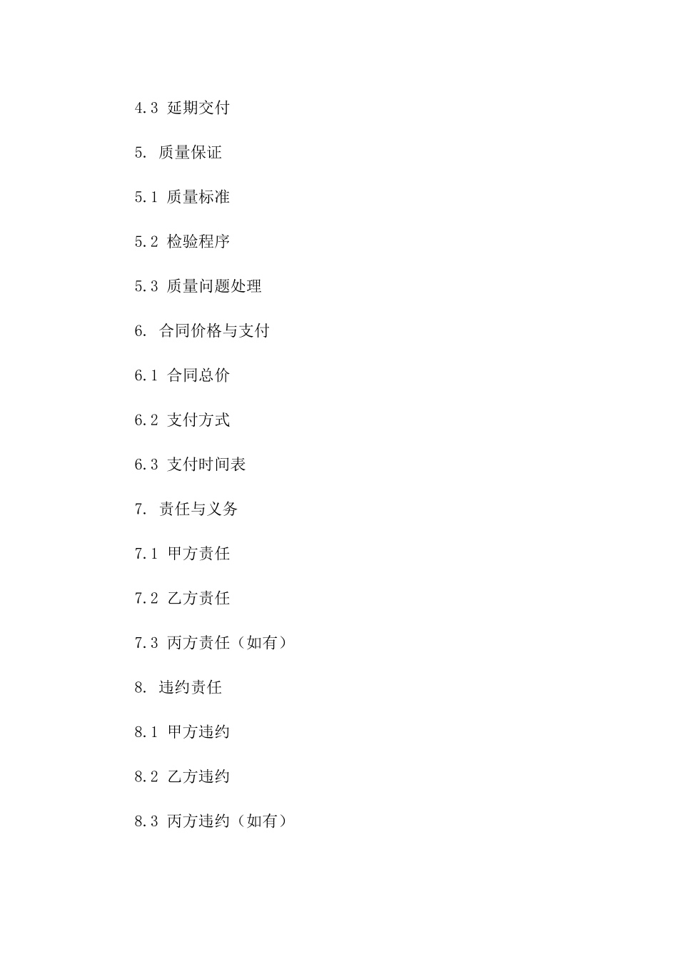 住宅门窗安装作业2024版协议范本版B版_第3页