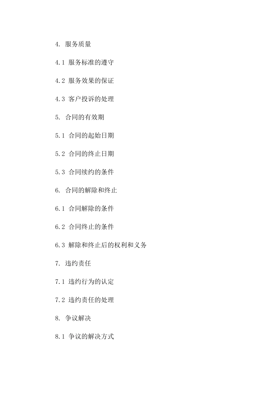美发店服务合同标准范本（2024年版）一_第3页