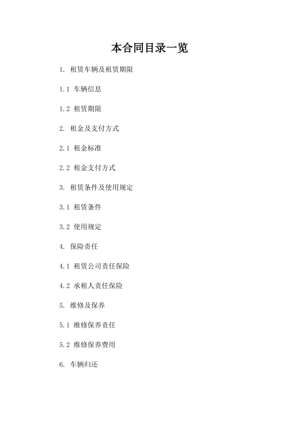 2024年新版汽车租赁协议参考样式一_第2页