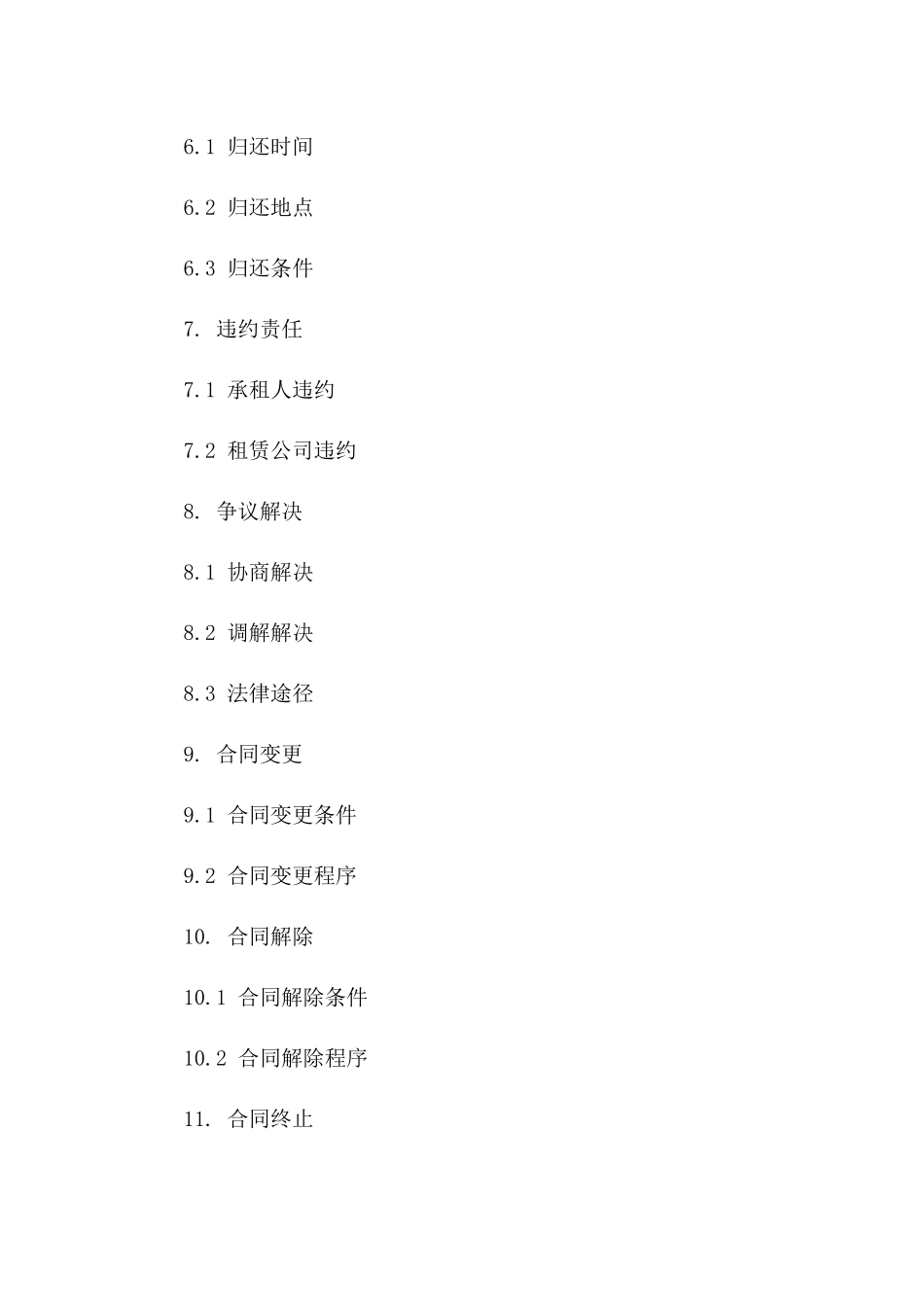 2024年新版汽车租赁协议参考样式一_第3页
