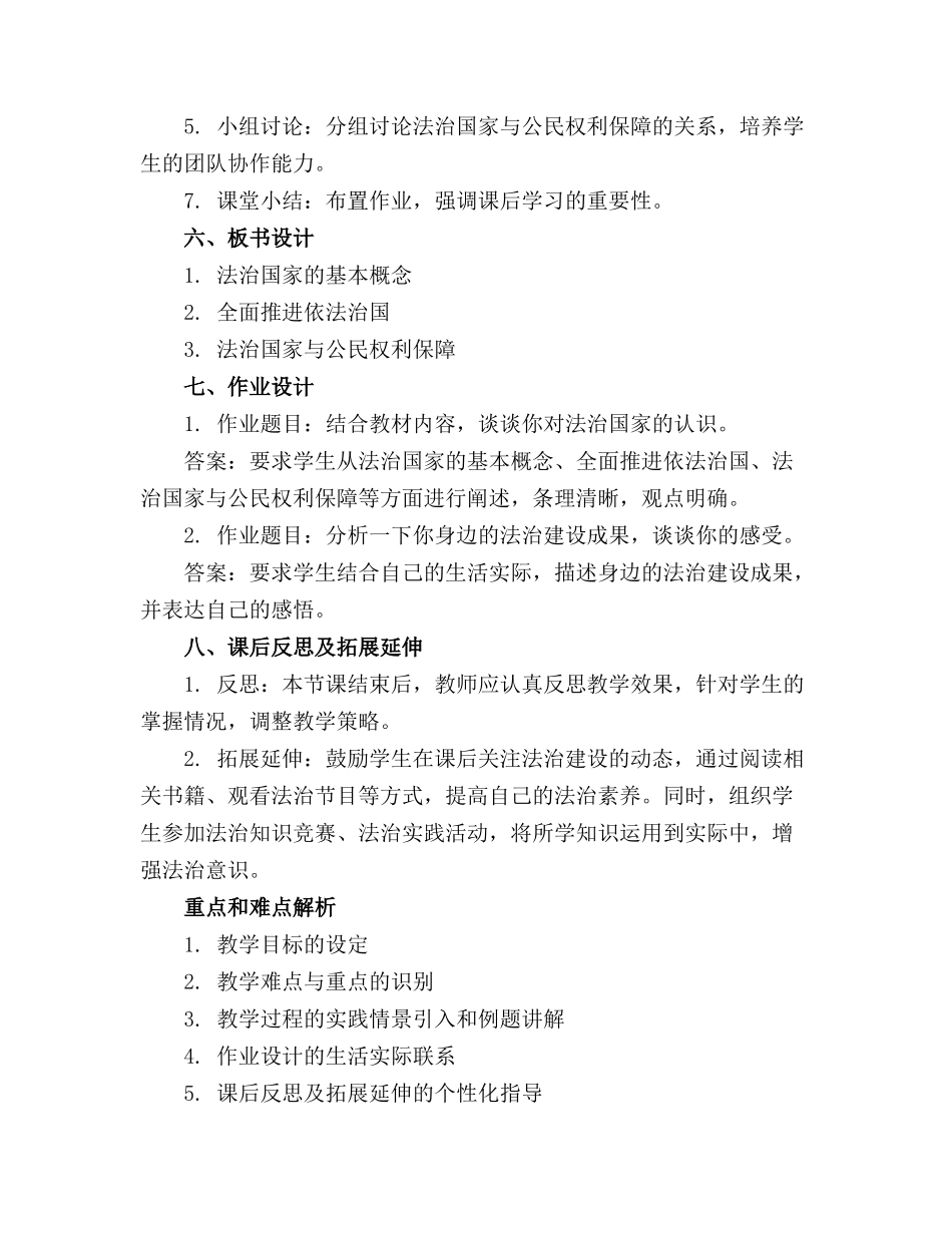 《法治国家》教学课件精品公开课比赛_第2页