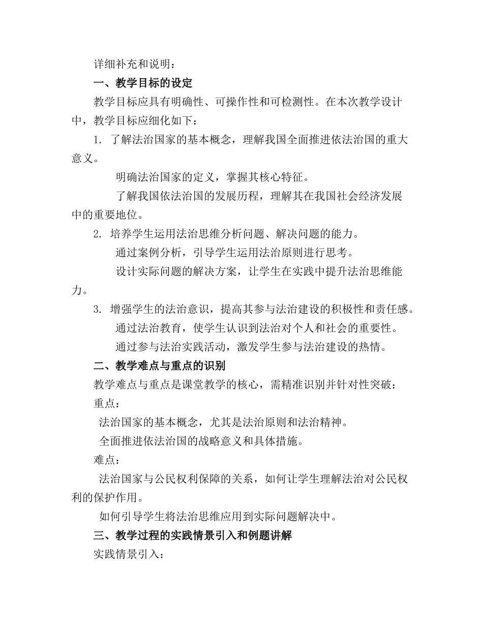 《法治国家》教学课件精品公开课比赛_第3页