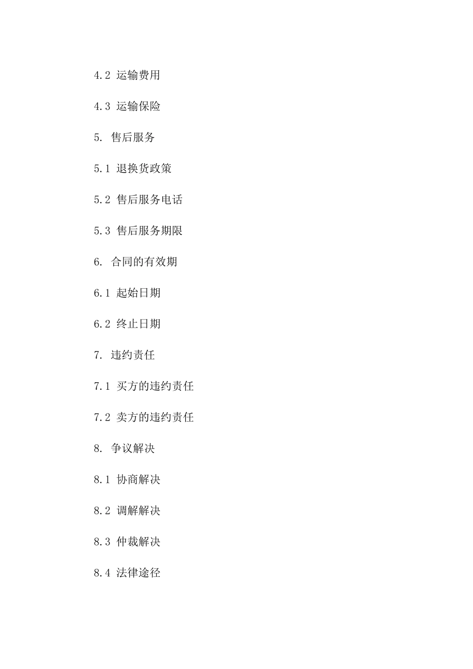 2024年适用餐饮行业购销协议范例版_第3页