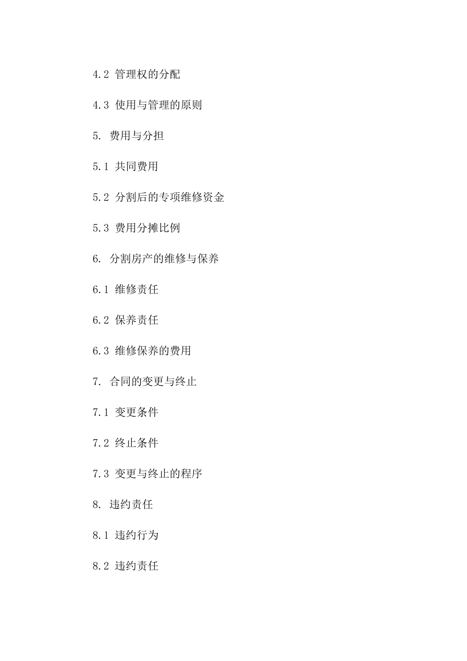 房产分割合同书样例版_第3页