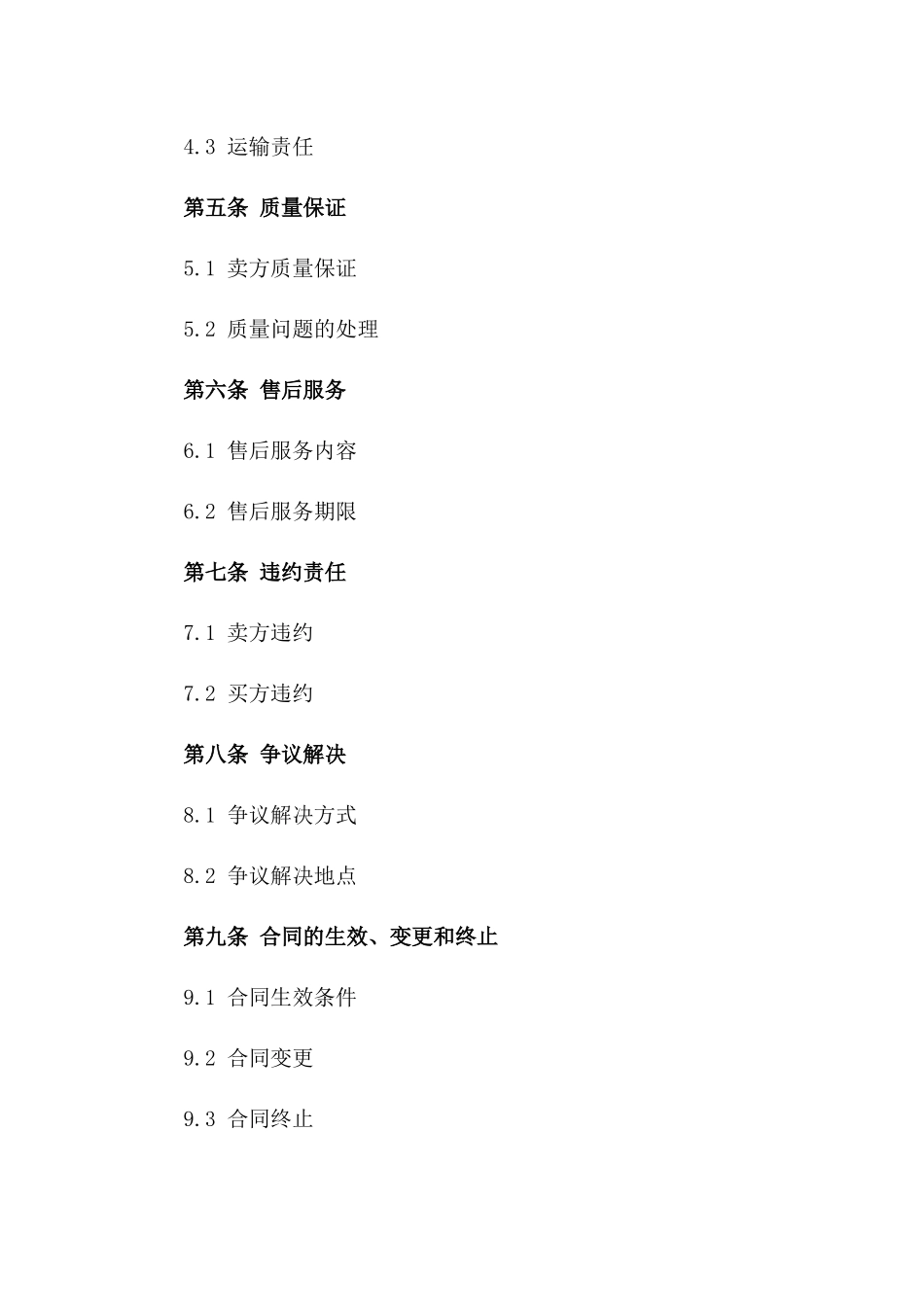 建材买卖合同范本2024年通用_第3页