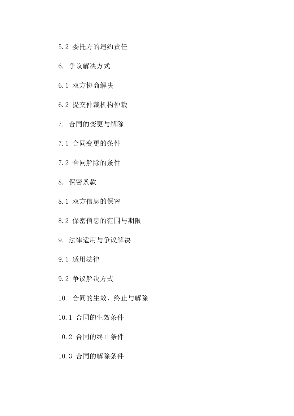 2024专业咨询服务合同范本一_第3页