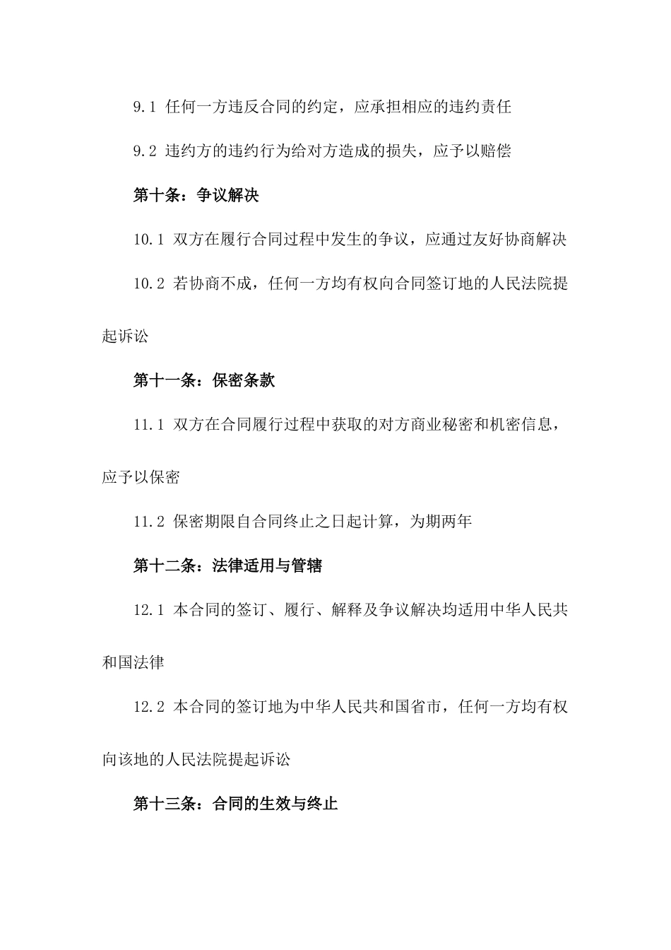 高品质茶叶购销协作2024合同协议_第3页