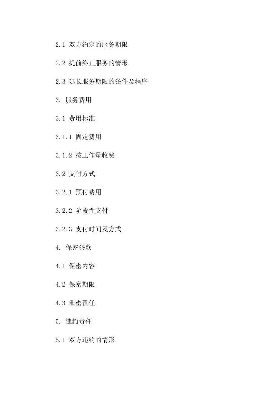 房地产专业法律顾问服务协议范本版A版_第3页