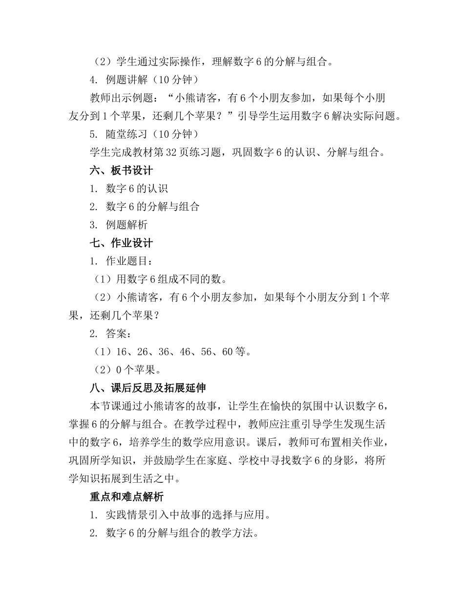 中班数学活动《小熊请客》教案_第2页