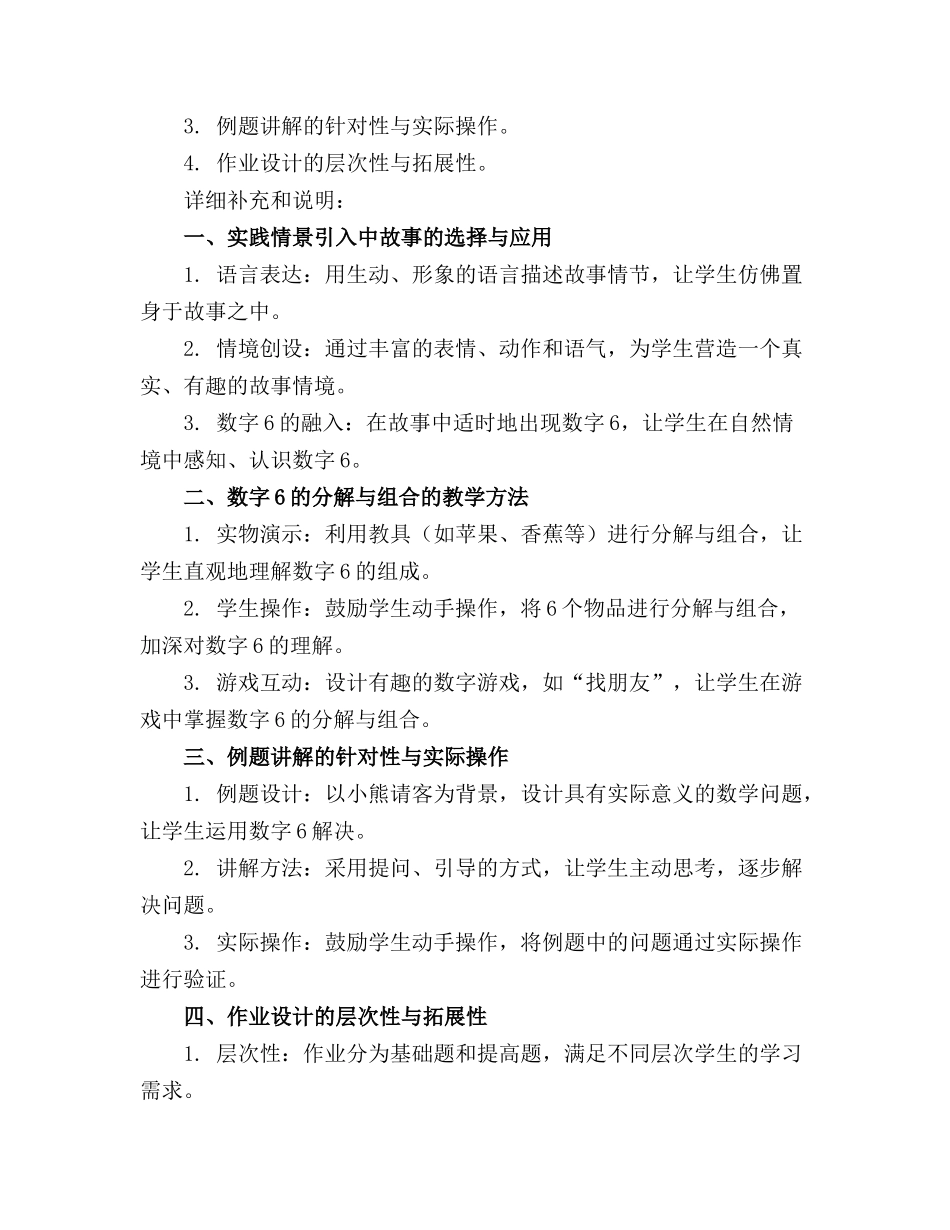 中班数学活动《小熊请客》教案_第3页