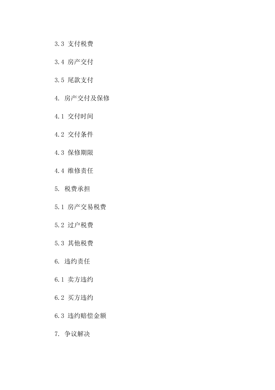 房产销售交易合同范本(2024版)版_第3页