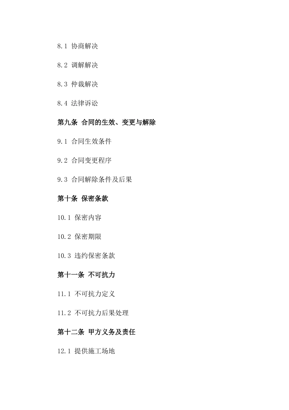 住宅装修2024详细合同条款_第3页