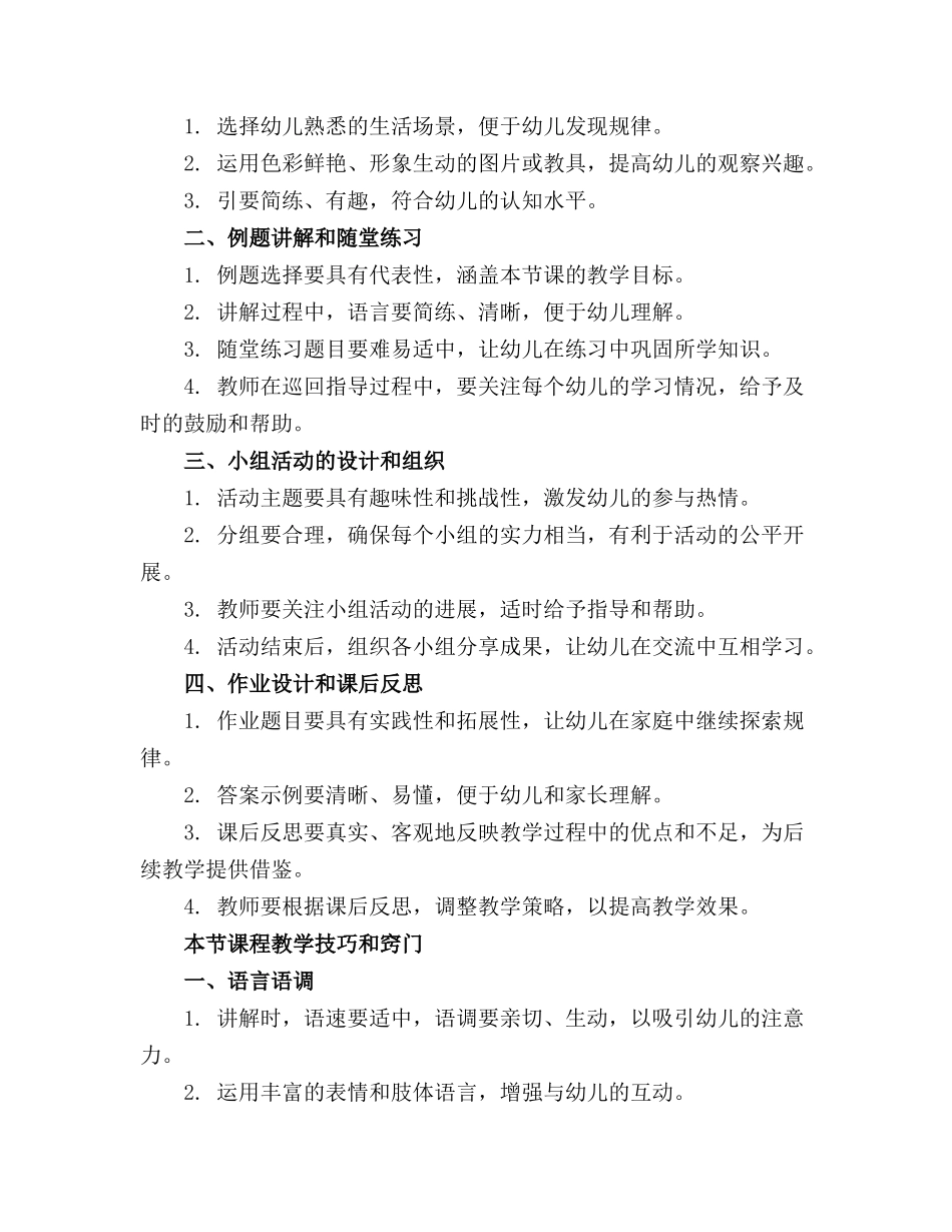 幼儿园大班数学《找规律》教案_第3页