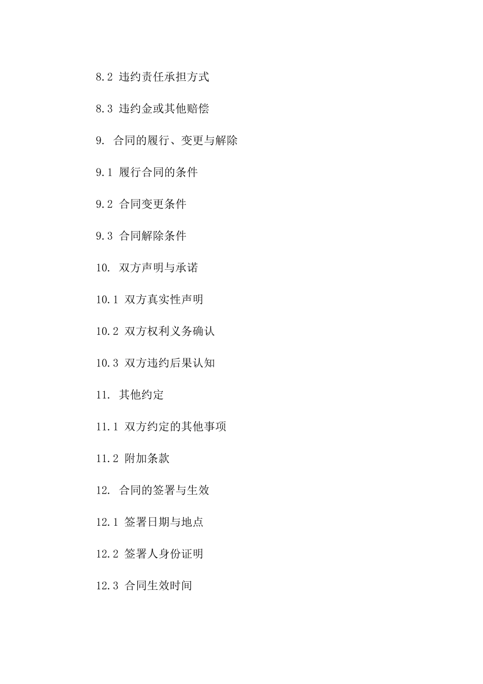 现代化夫妻双方离婚协议范本（2024年修订）_第3页