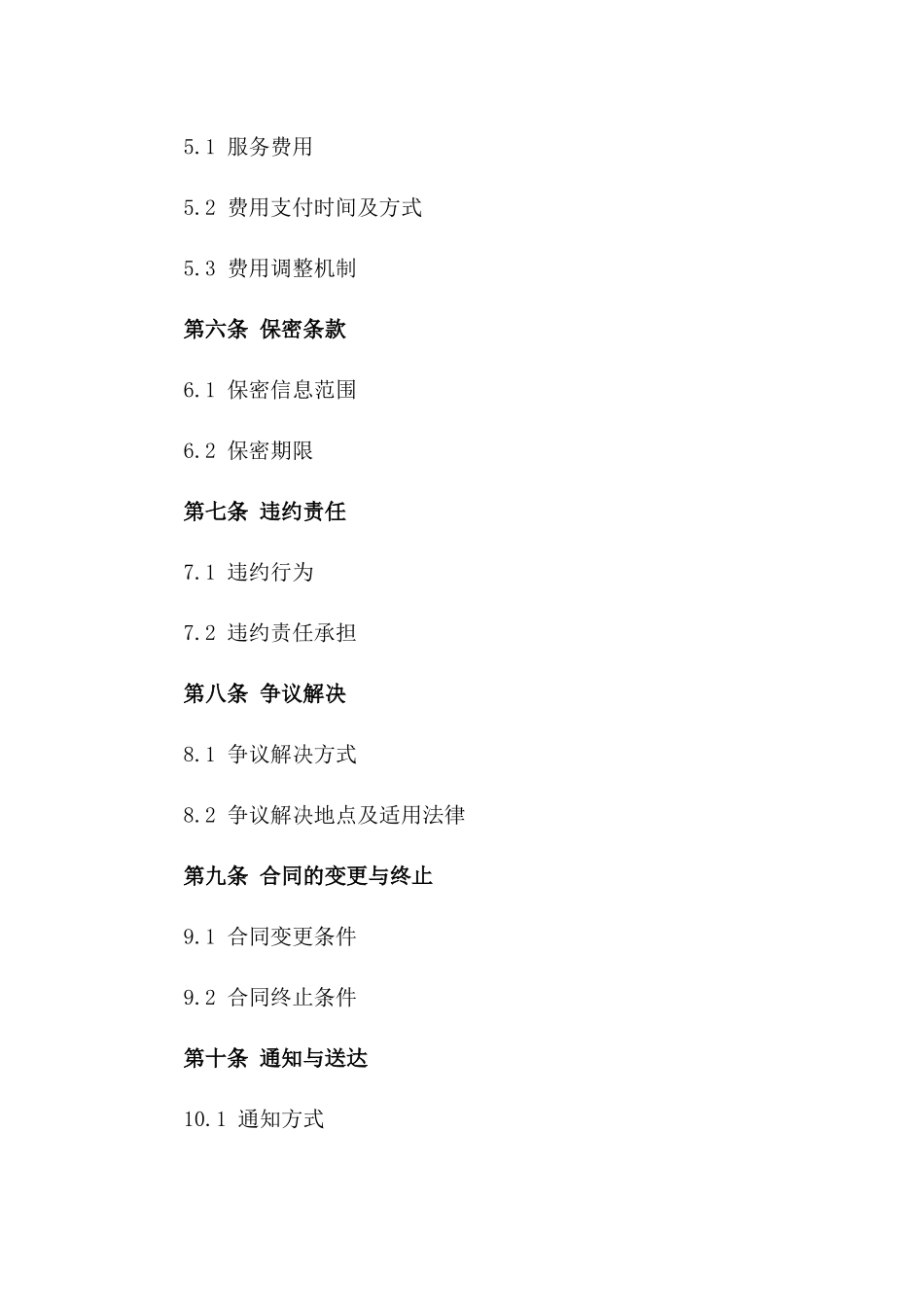 2024年快递服务站点外包合同版B版_第3页