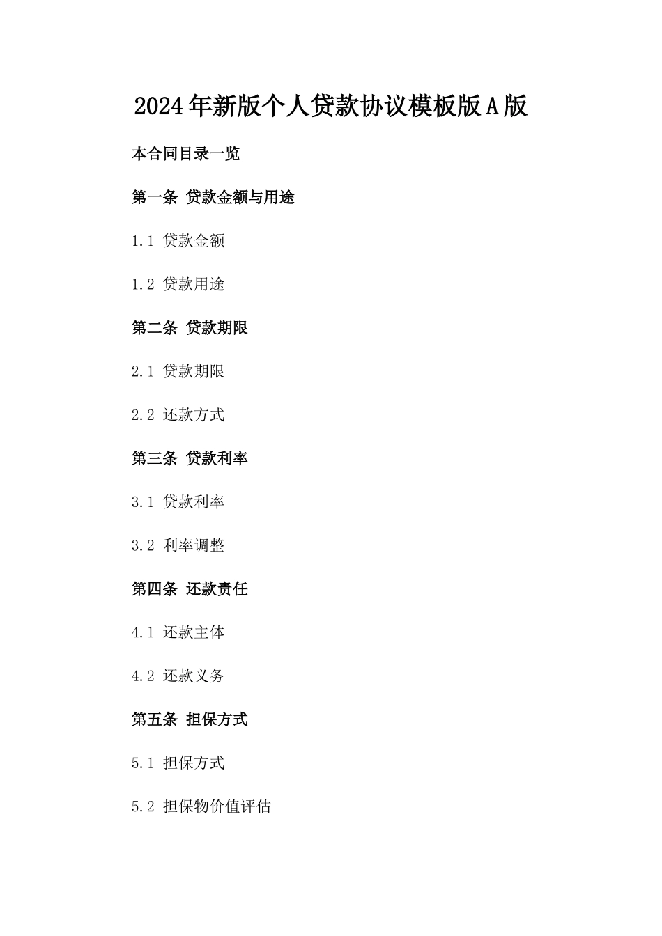 2024年新版个人贷款协议模板版A版_第2页
