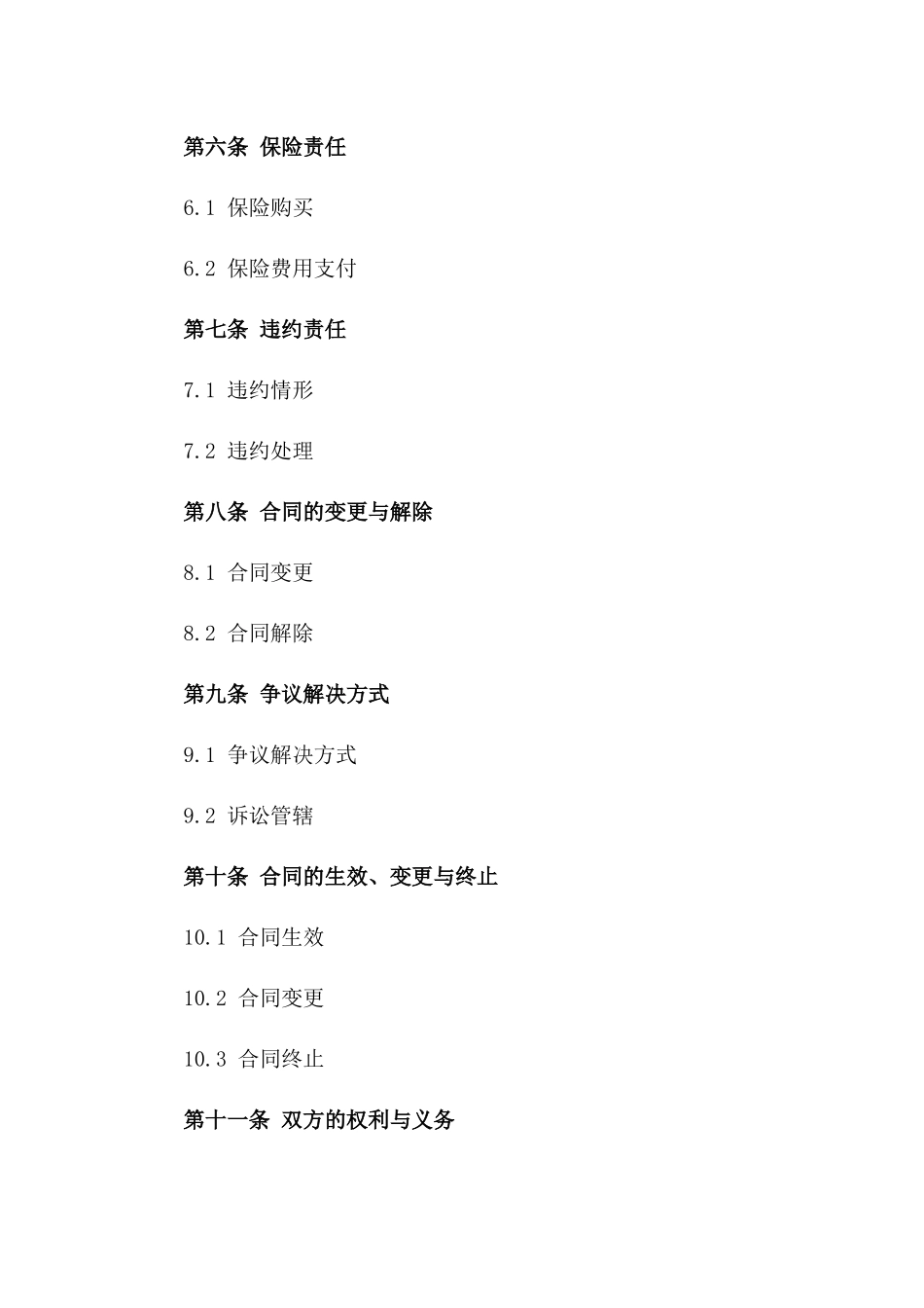 2024年新版个人贷款协议模板版A版_第3页