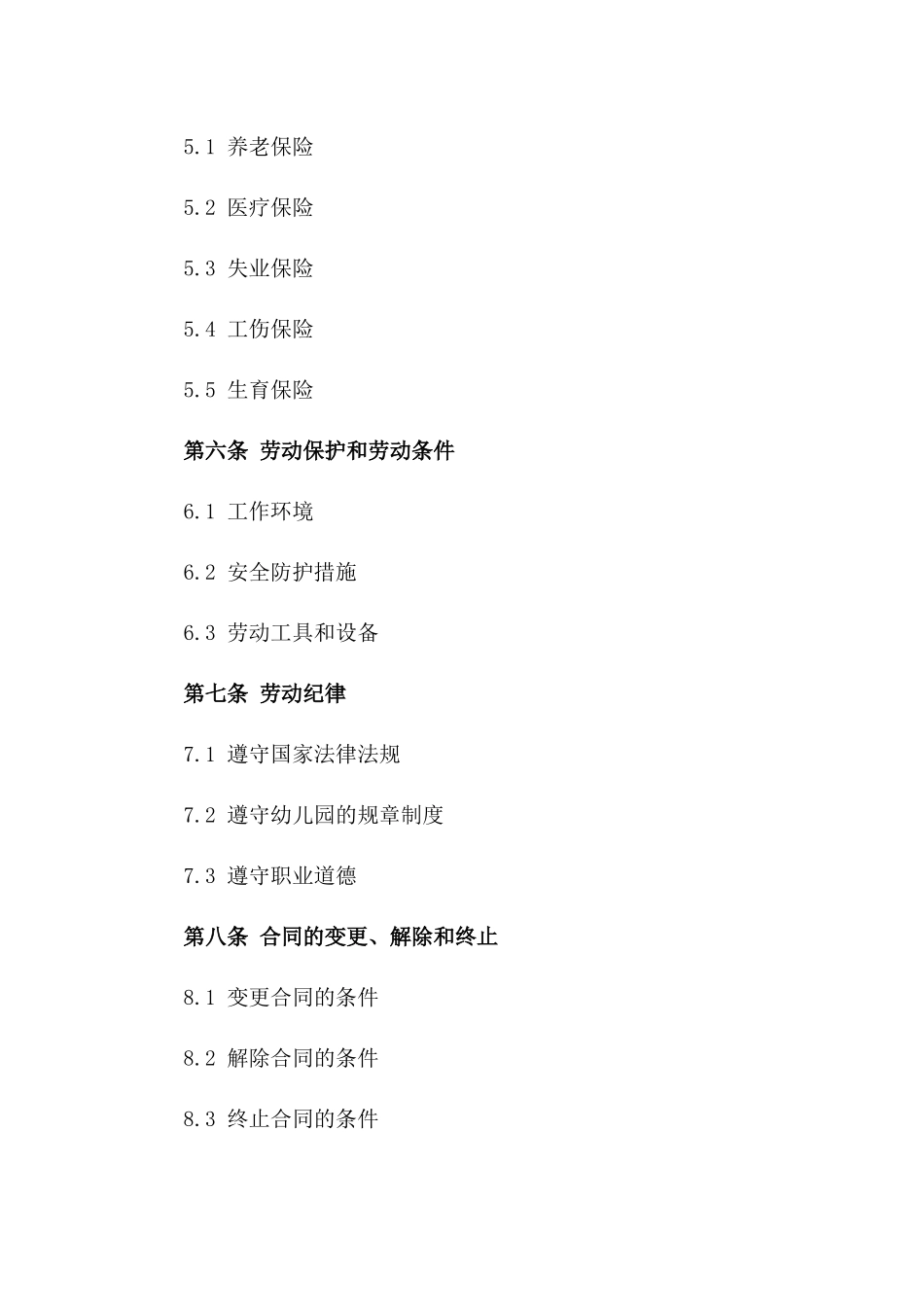 2024年适用幼儿园校车司机劳动协议样本版_第3页