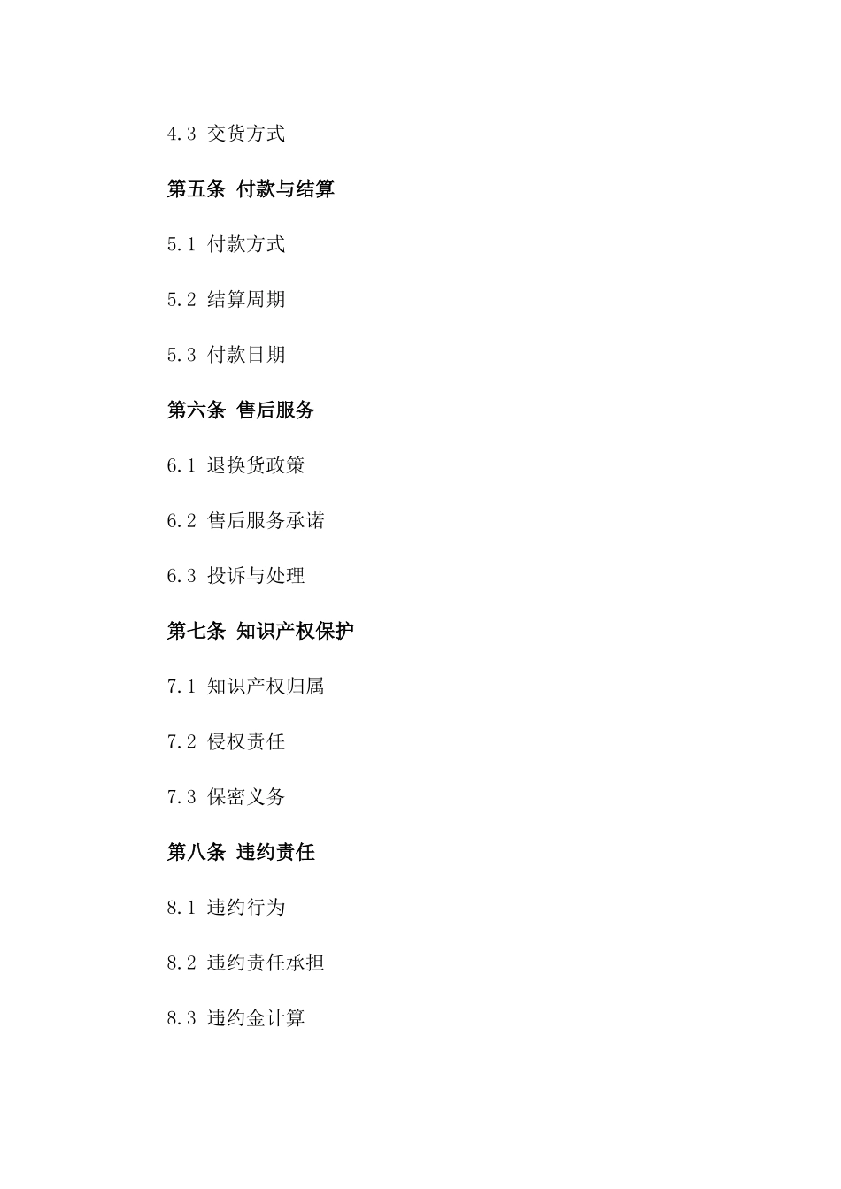 2024微商销售合作具体合同_第3页