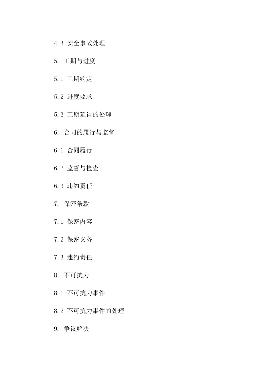 大清建筑劳务承包合同范本2024年版一_第3页