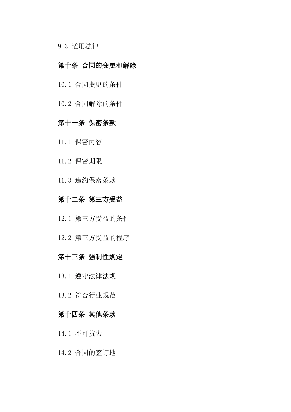 通用型车辆合作经营协议范本_第3页