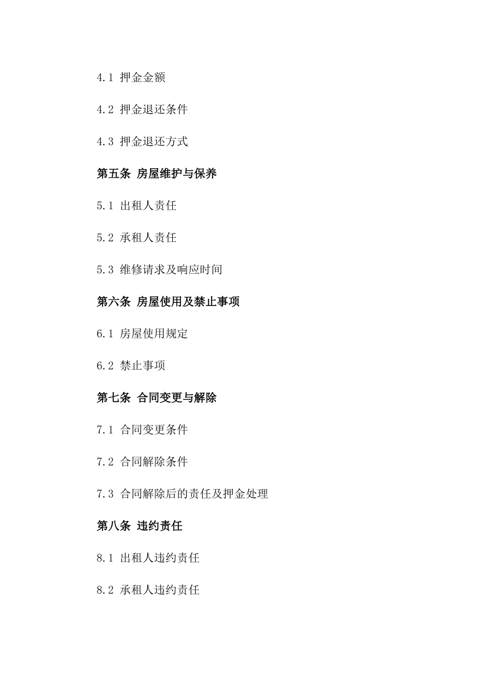 2024年专业房屋租赁协议打印版样本_第2页