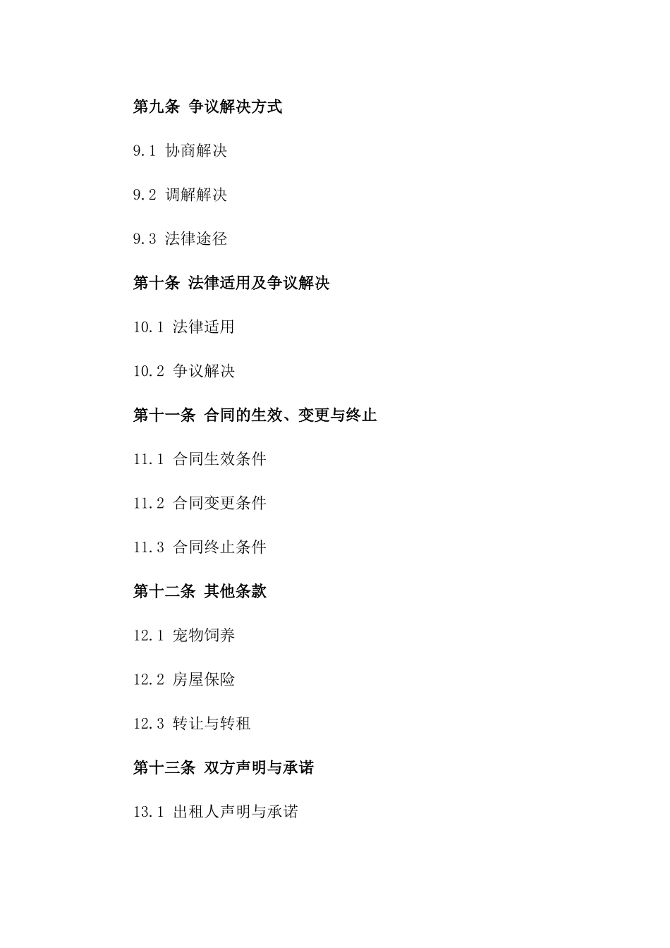 2024年专业房屋租赁协议打印版样本_第3页