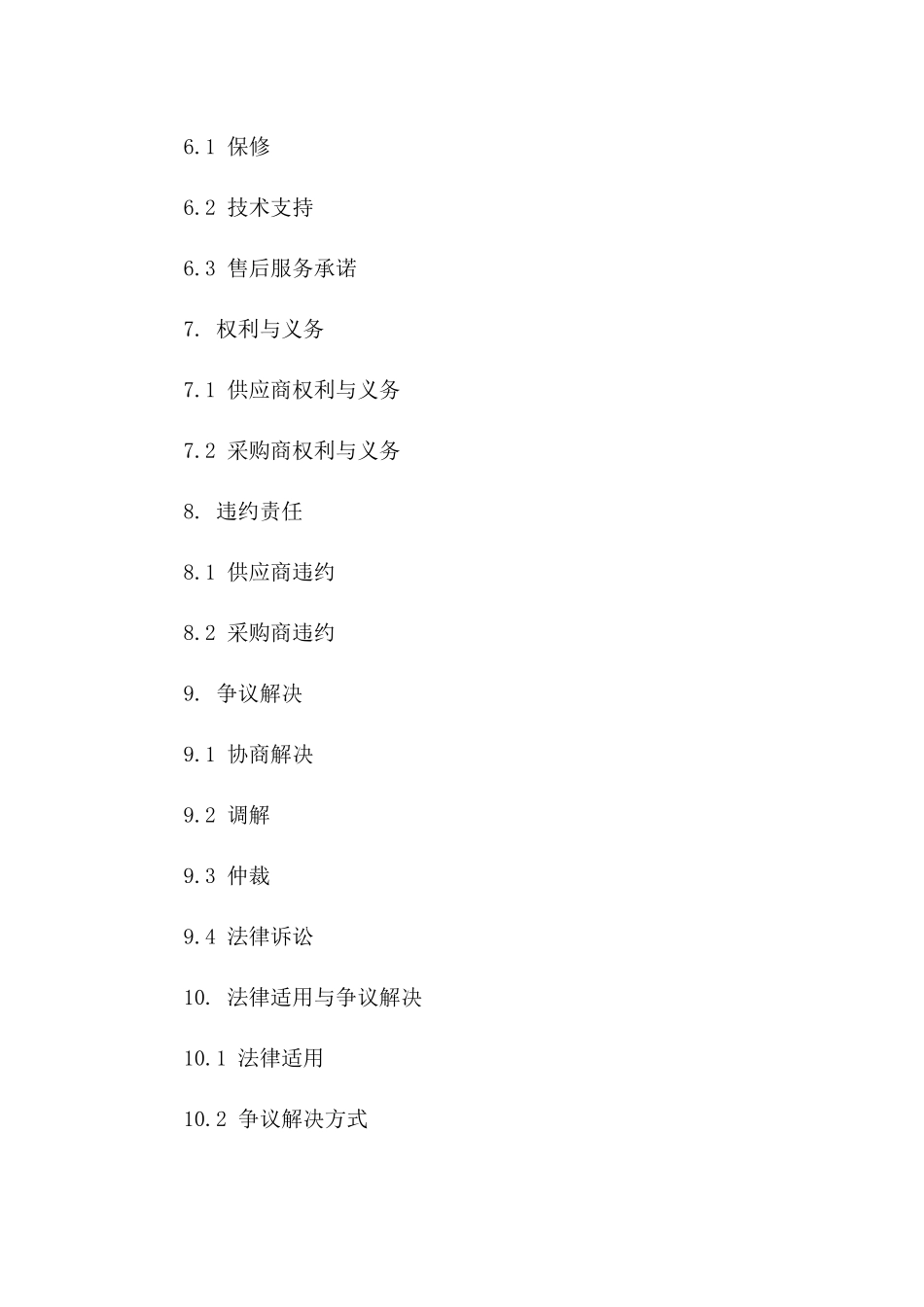 年度通用产品购销合同样式_第3页