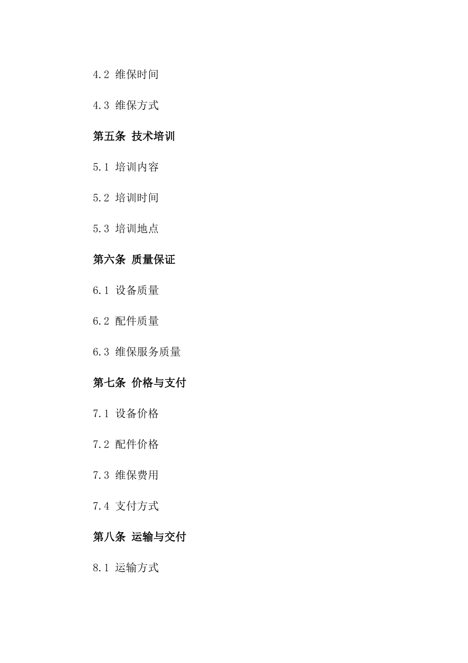 专业地磅供货及维保合同一_第3页