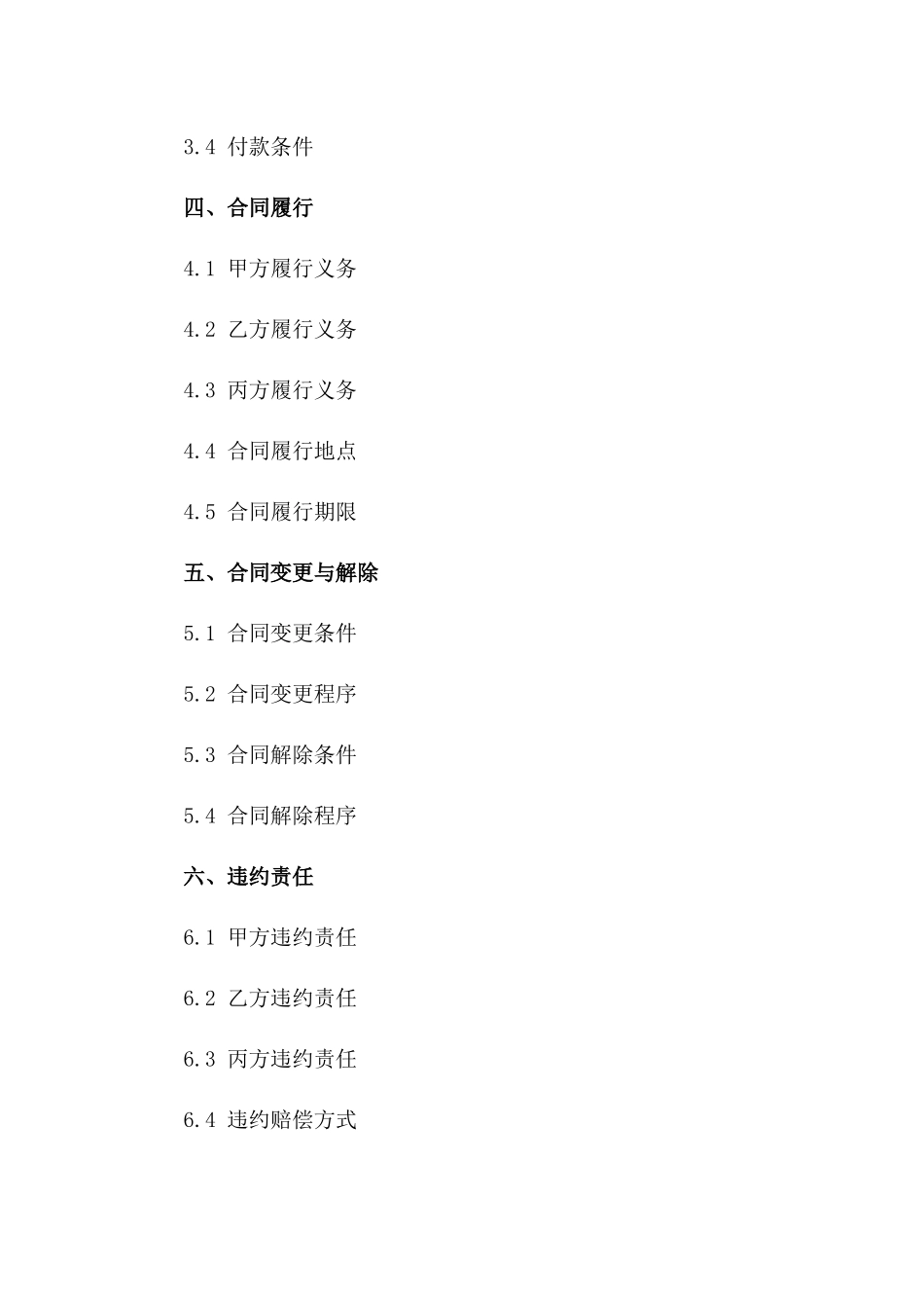 企业合同主体更新细化合同范本（2024年版）一_第3页