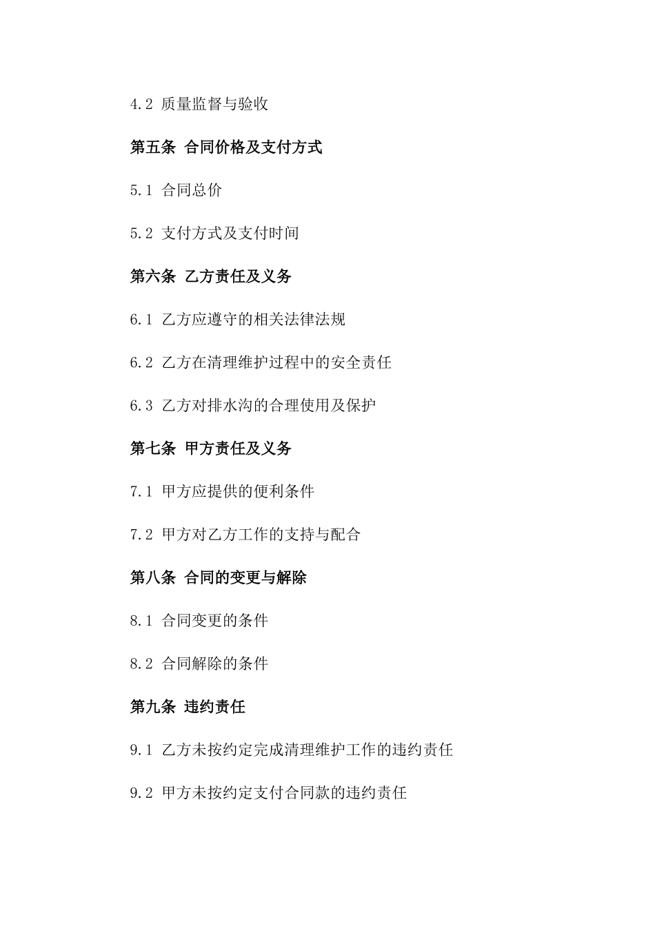 排水沟2024年度清理维护协议样本版_第3页