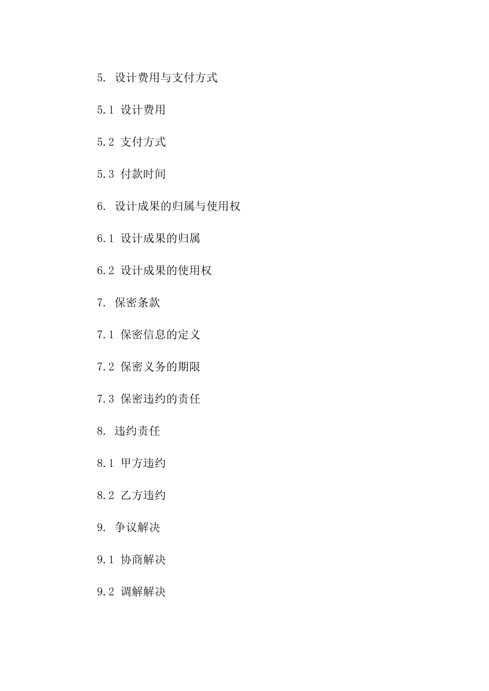 设计项目协议模板2024年适用实例版A版_第3页